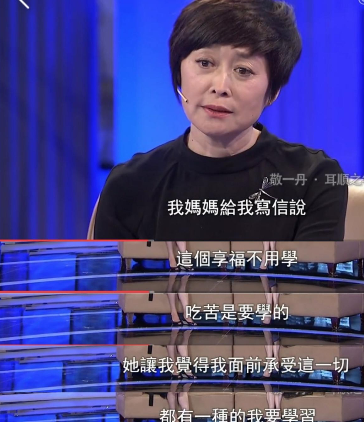 “国民大姐”敬一丹：嫁亿万富商，结婚40年，女