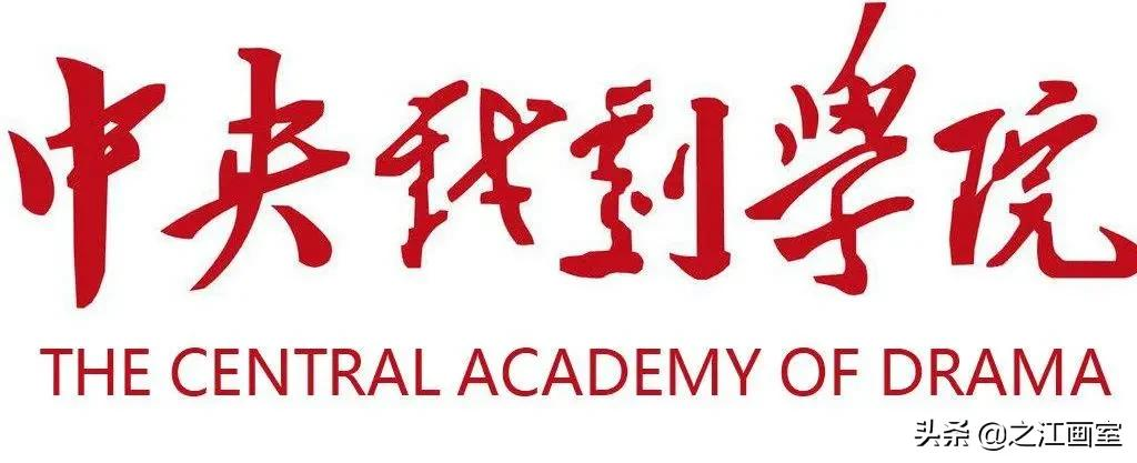 「北京电影学院、中央戏剧学院」荣耀晋级！之江学子，一战功成