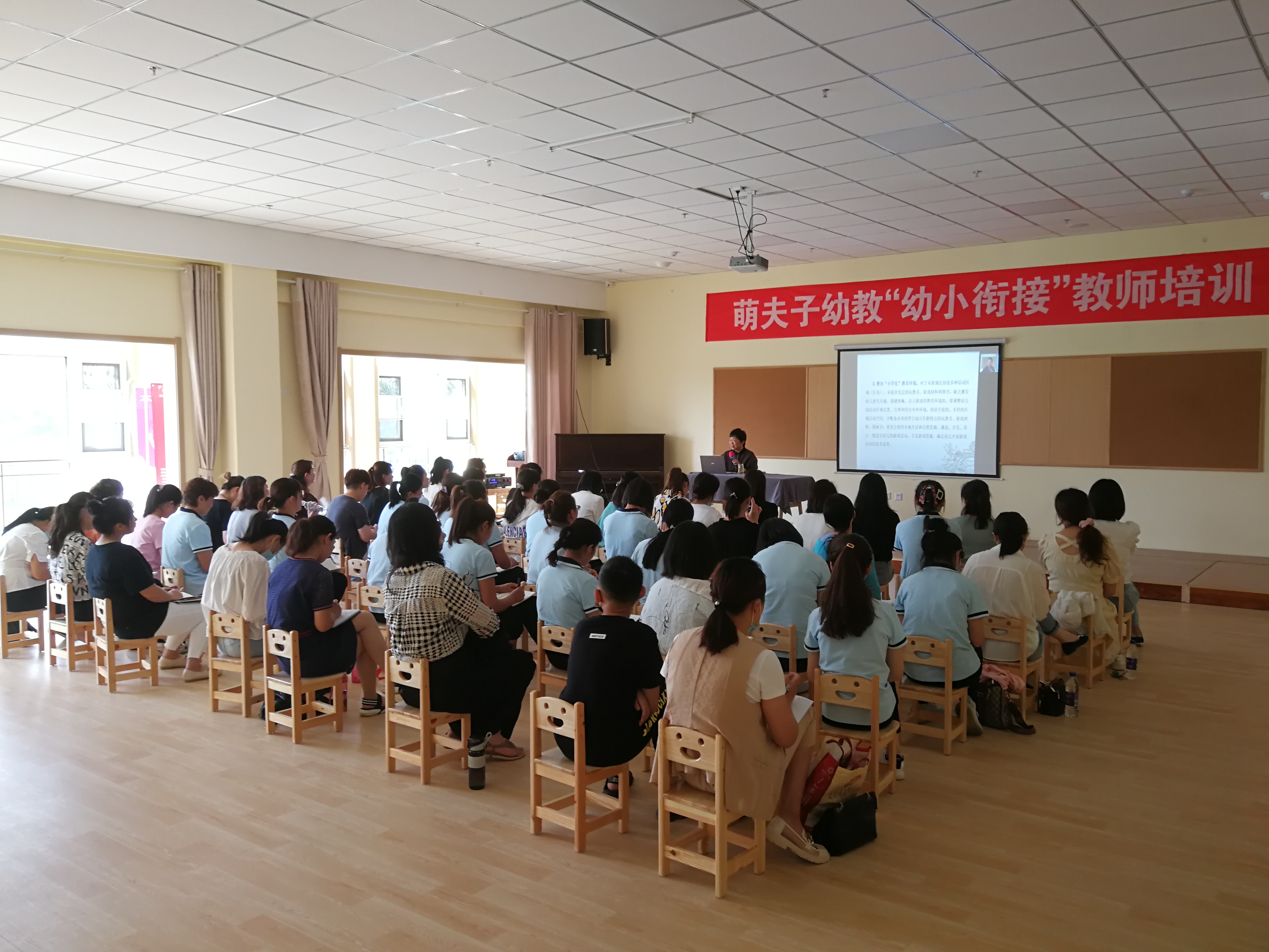 「活动回顾」｜萌夫子幼儿园全体教师“幼小衔接”专题培训