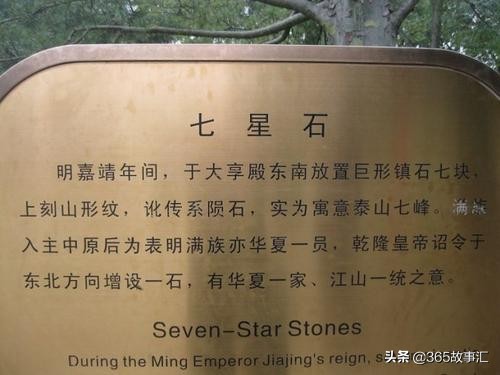 北京天坛七星石怎么会有八块