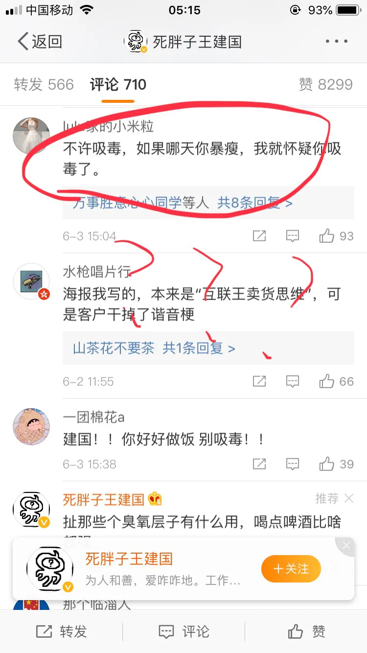 卡姆被爆吸毒后，王建国的微博评论画风是这样