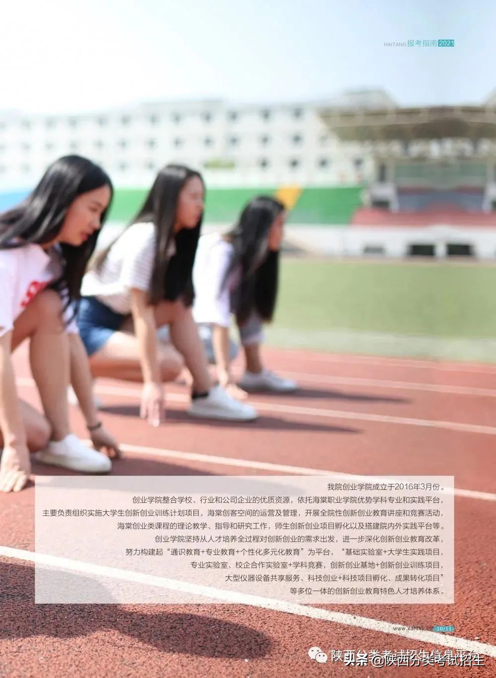 西安海棠职业学院2021年综合评价报考指南