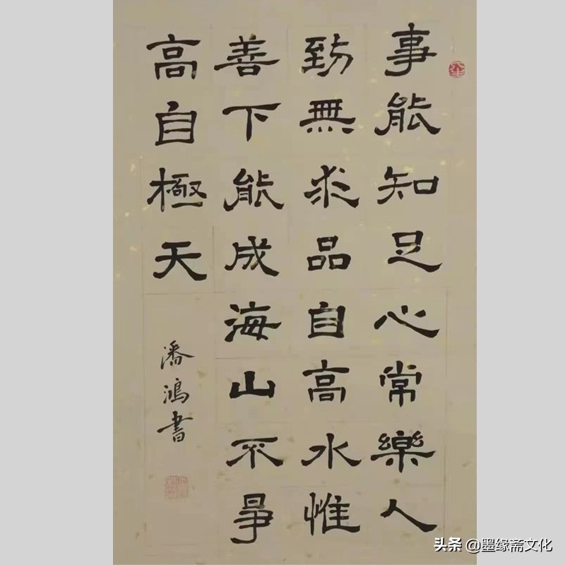 潘鸿书法作品欣赏