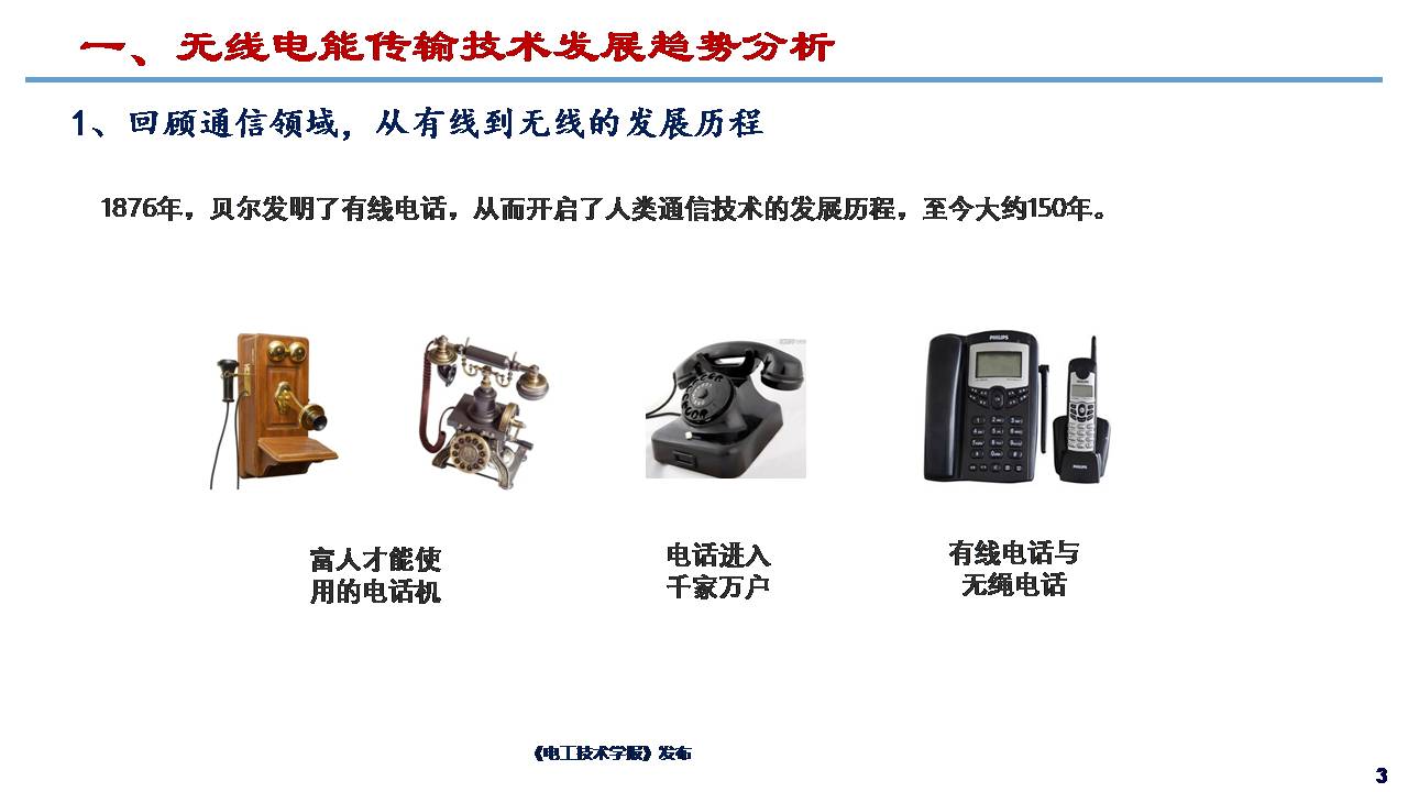 哈尔滨工业大学朱春波教授：电动汽车无线充电关键技术与发展方向