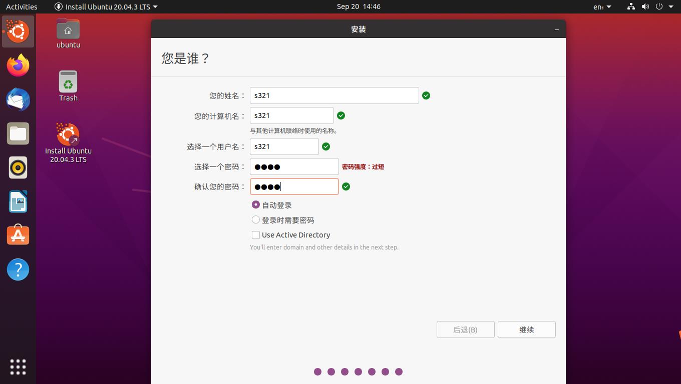 在vmware搭建好的虚拟机上安装正式版ubuntu linux系统