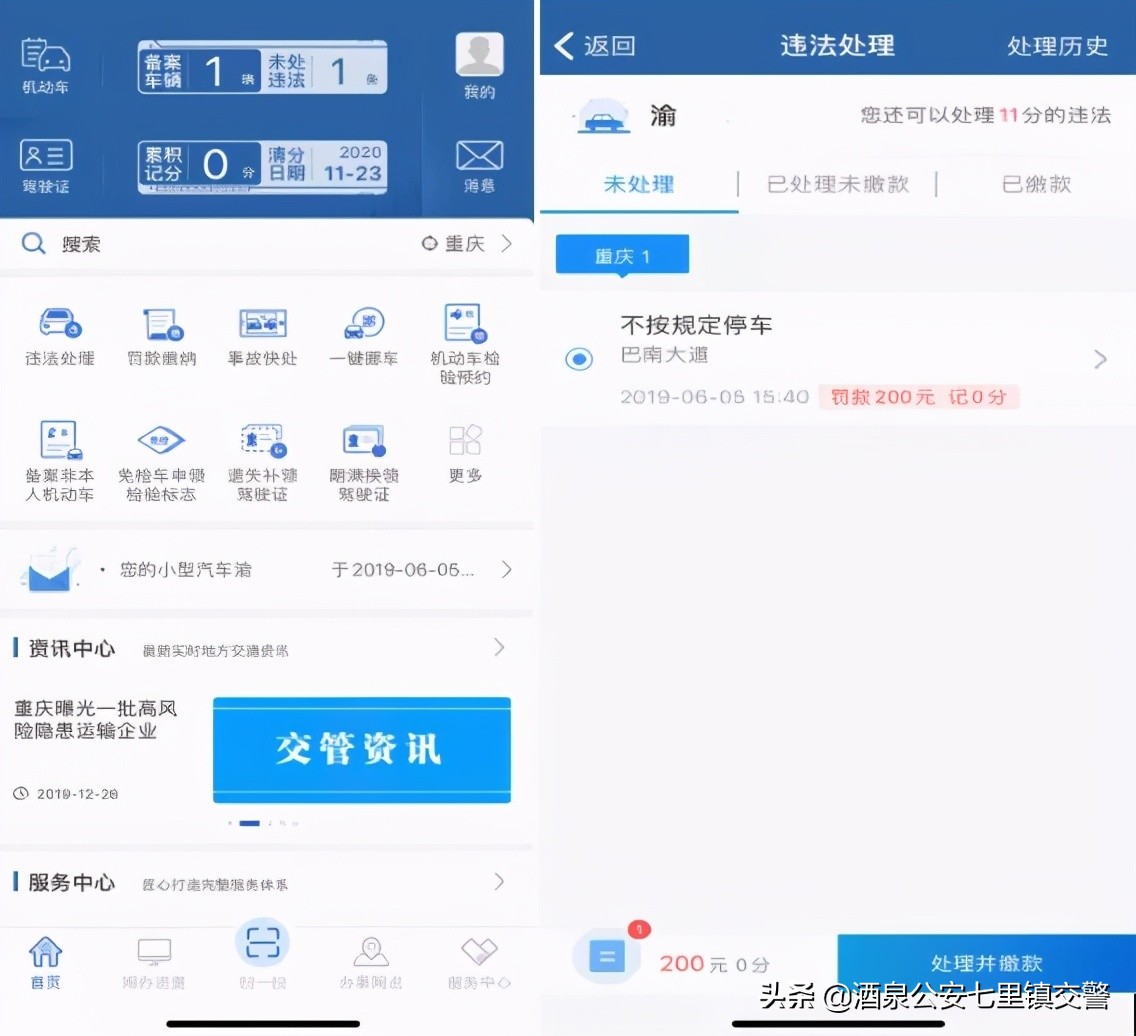 “交管12123”手機APP交通違法自助處理操作手冊