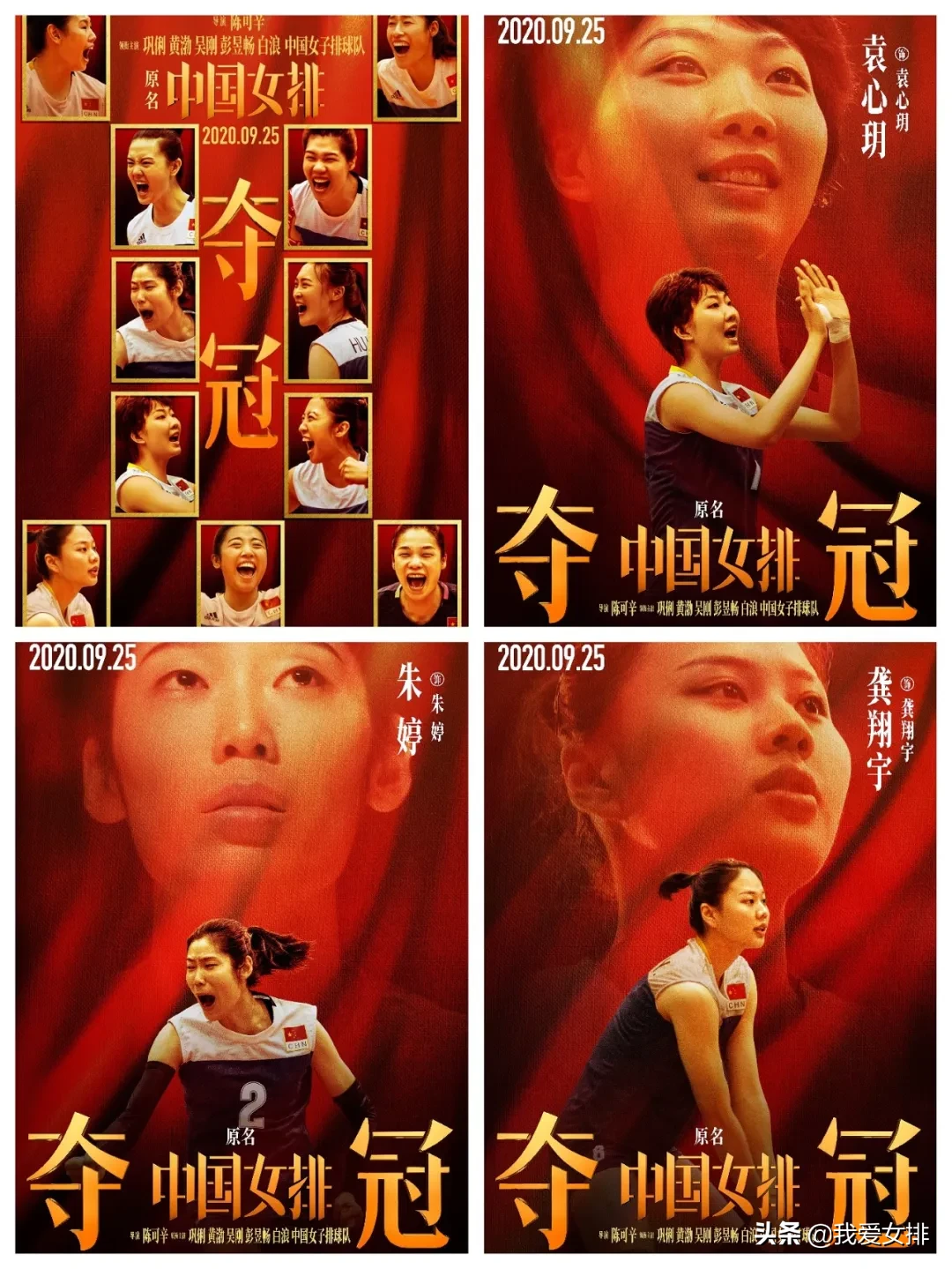 中国女排，冠军集结！电影《夺冠》今日燃情上映
