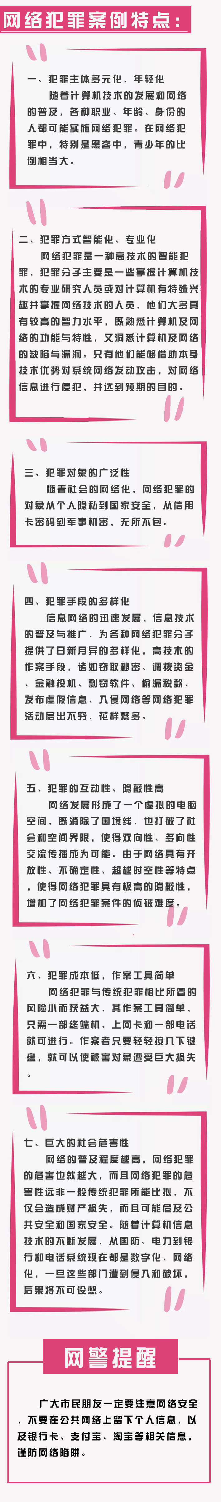 擦亮双眼！网络犯罪花样百出