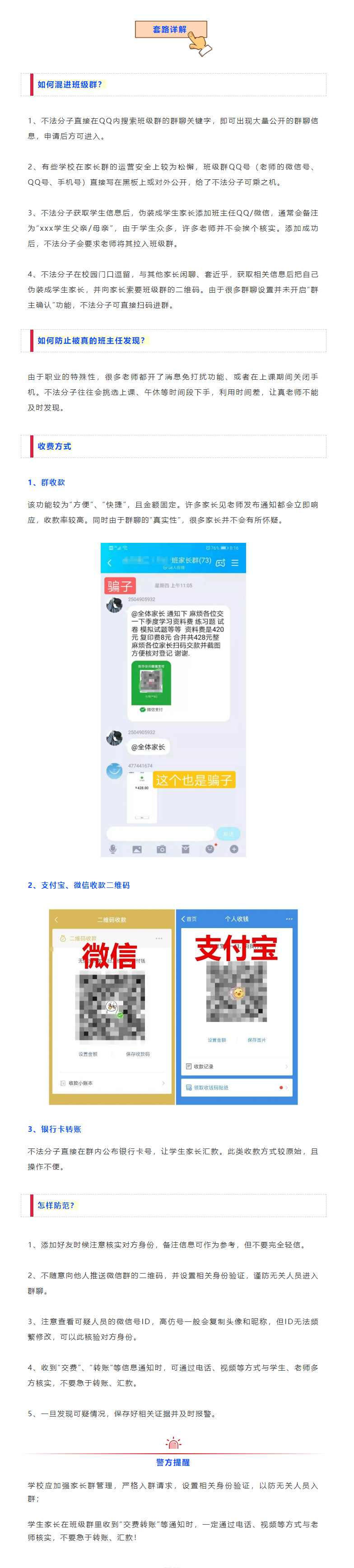 紧急提醒！这个地方9名家长报警！！