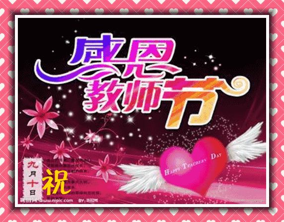 2019年教师节敬老师最新祝福语，感恩教师节祝福语集锦