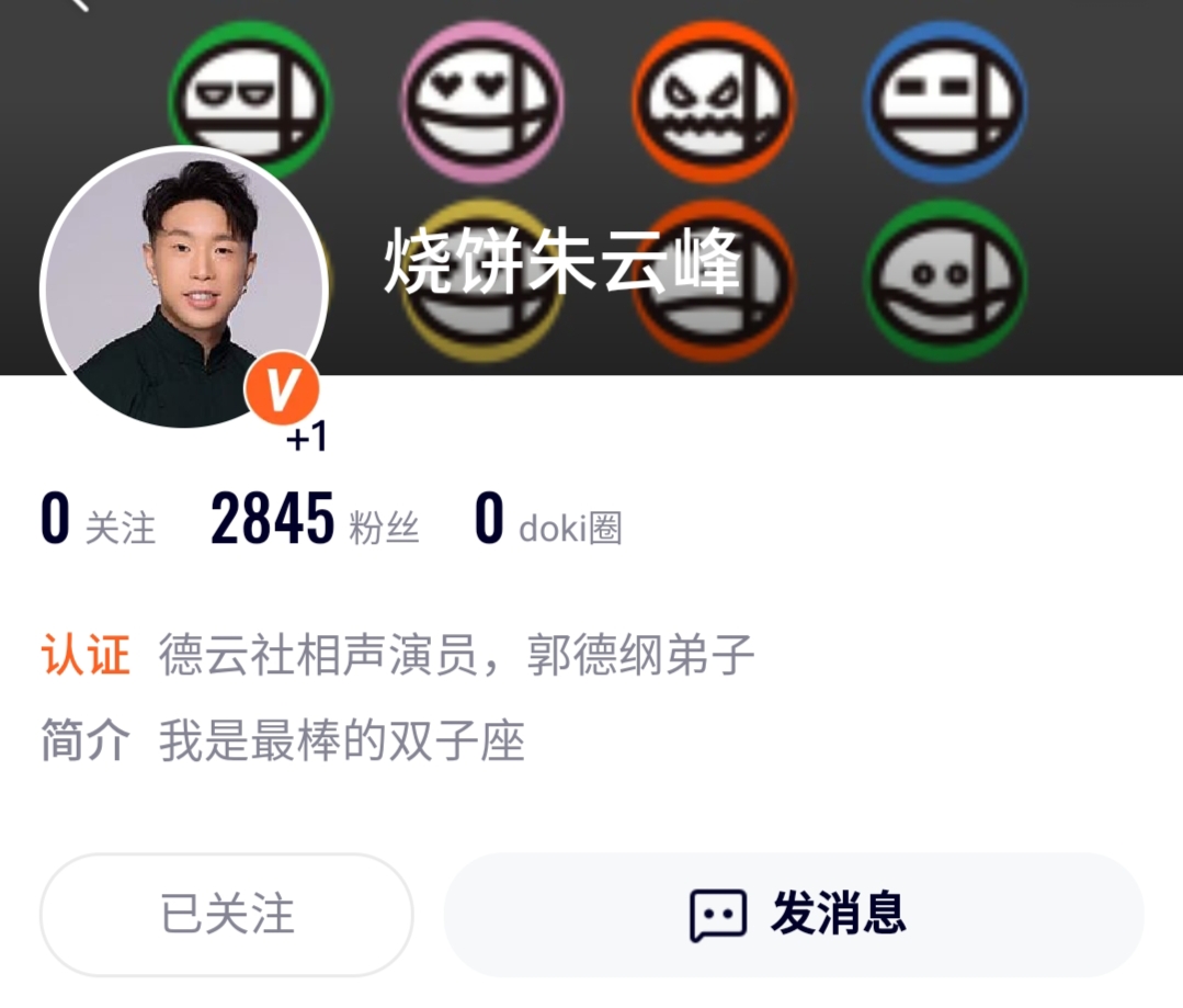 德云班主携弟子集体“营业”难道德云团综要播出了?