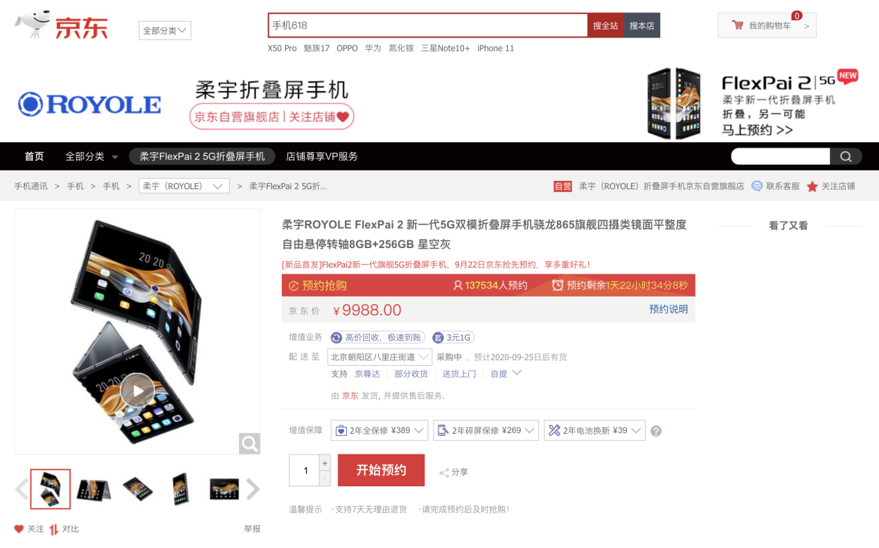 第一款万余元下列折叠屏5G手机上 柔宇FlexPai2京东商城打开预购