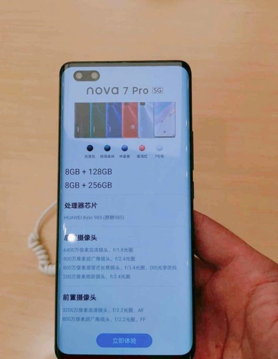 华为公司Nova7将要公布，麒麟985 40W快速充电，价钱有惊喜