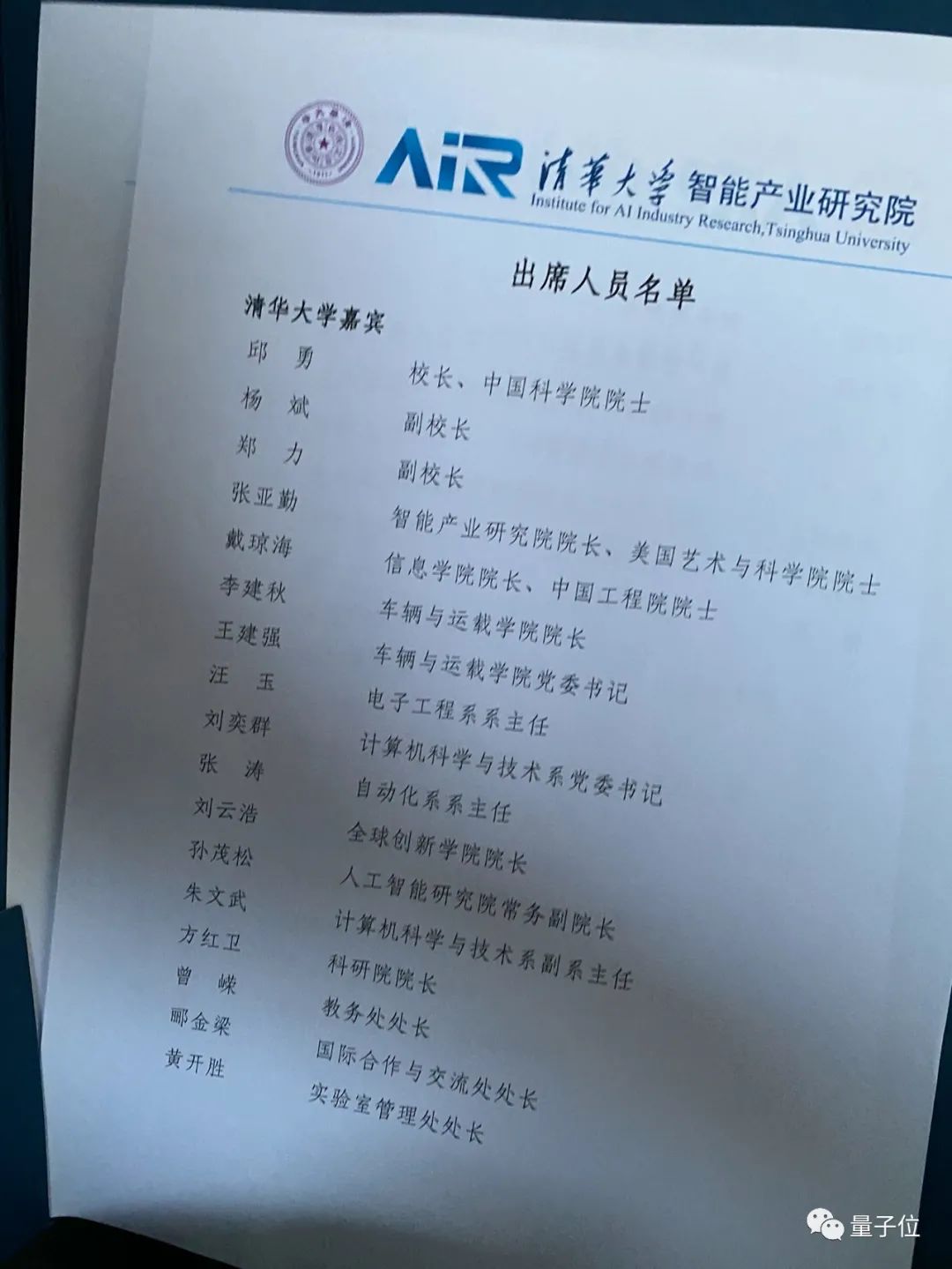張亞勤清華AIR戰(zhàn)隊(duì)首次亮相，這陣容不是一般強(qiáng)