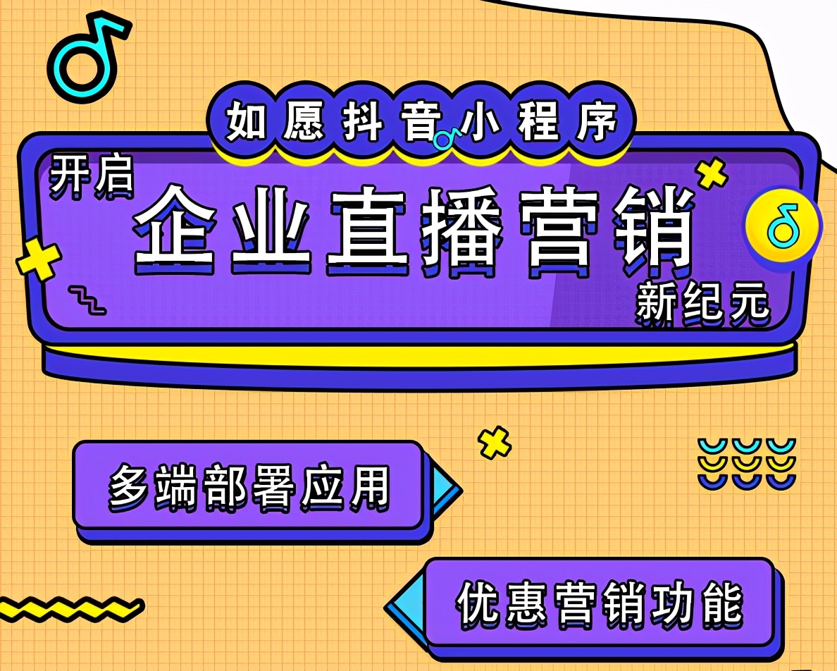 抖音上线心选课堂小程序，为什么是小程序？