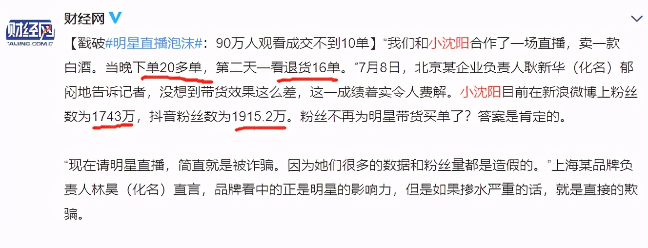 回顾2020年直播带货翻车的8位明星，不是每个人都