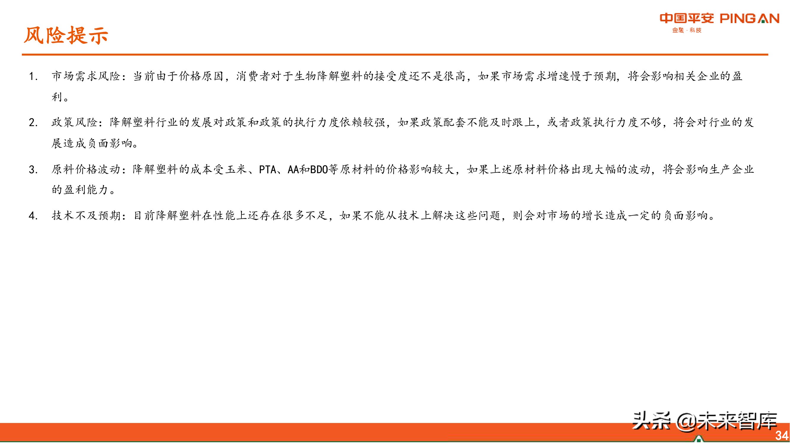 降解塑料行业全景图：供应与需求高增，机遇和风险并存