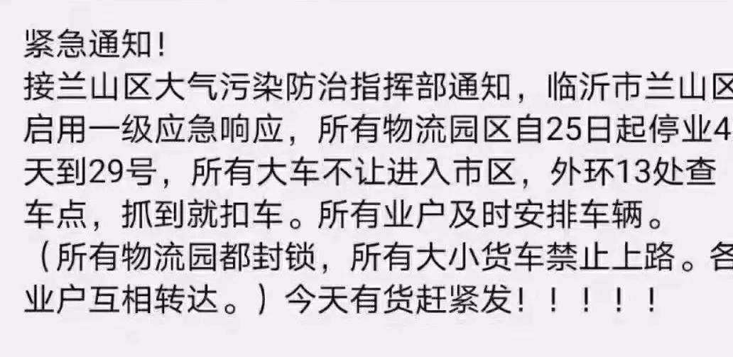 紧急！临沂企业大面积停产！年前备货需提上日程