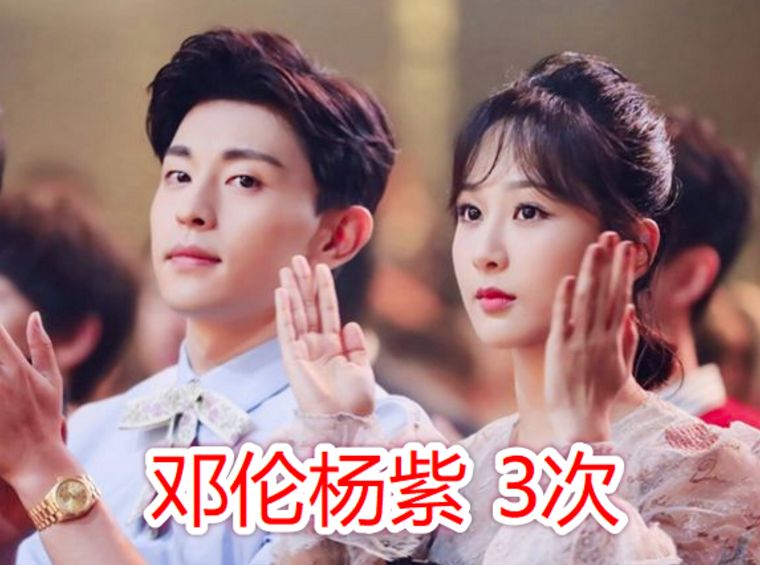 合作N次的明星：邓伦杨紫3次，肖战李沁4次，他们合作6次结婚了