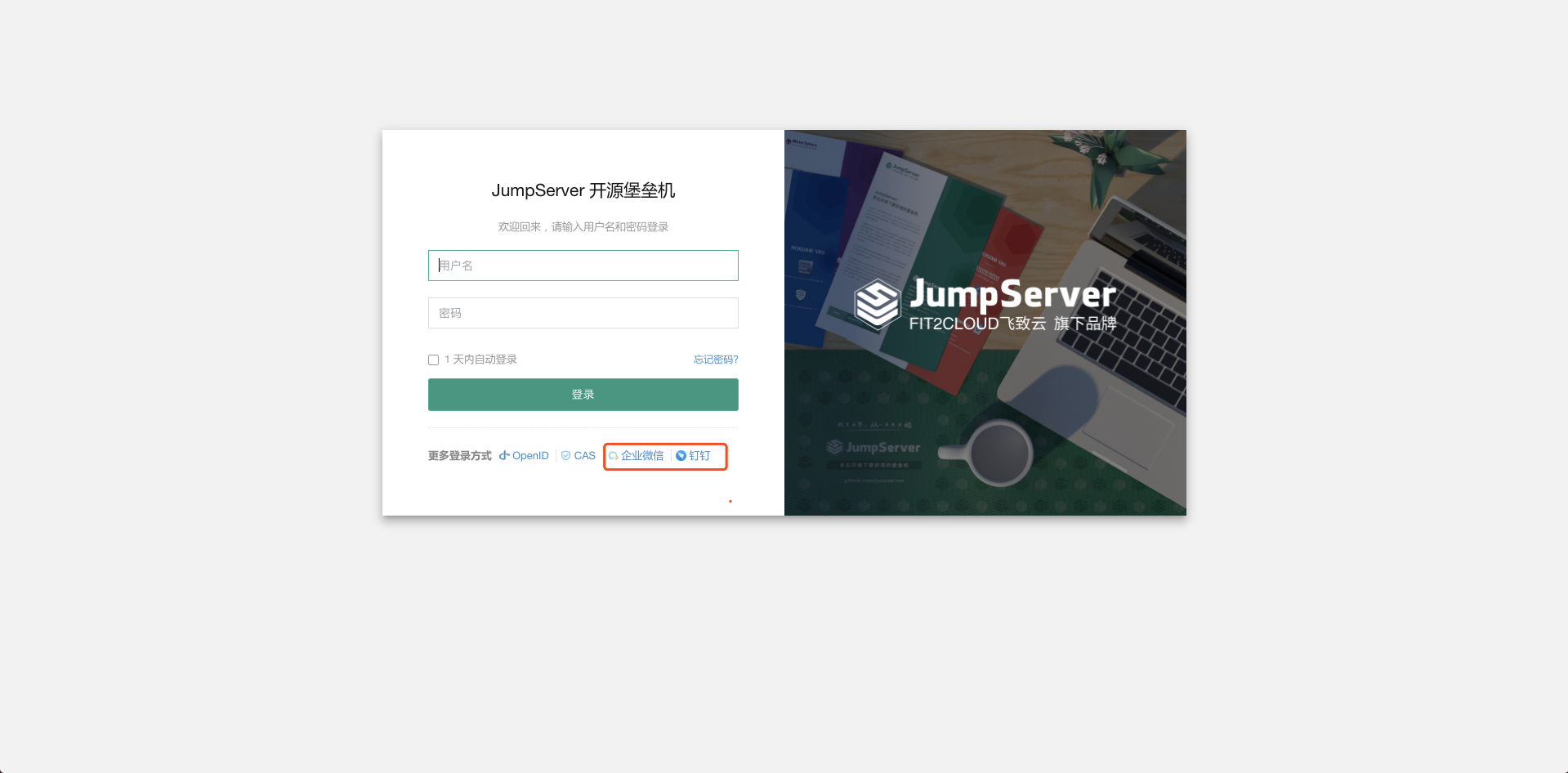 支持企业微信、钉钉登录和Windows会话监控，JumpServer v2.10发布