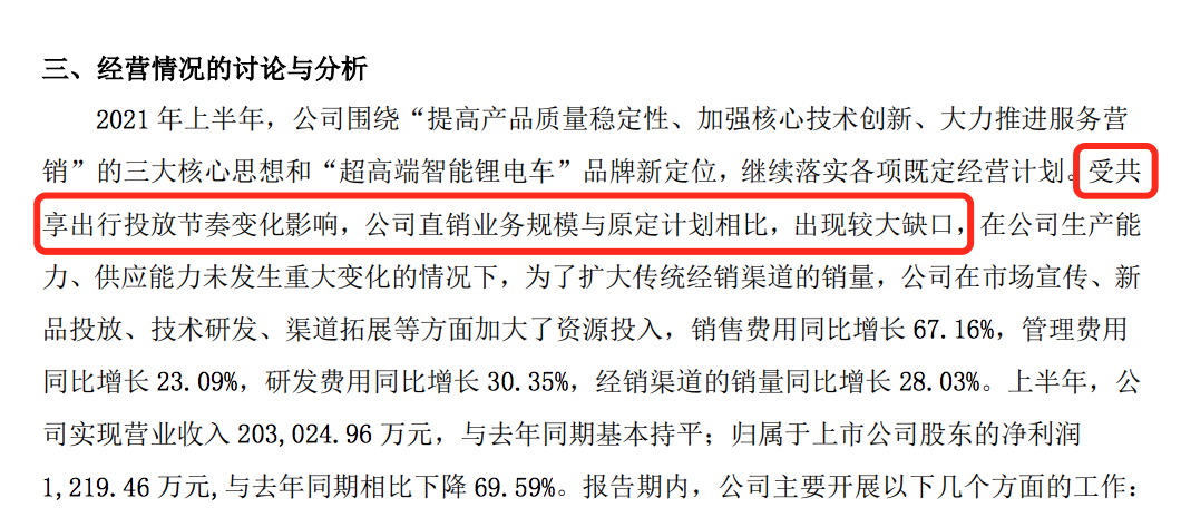 新日股份2021年上半年开始亏损，称“直销业务规模出现较大缺口”