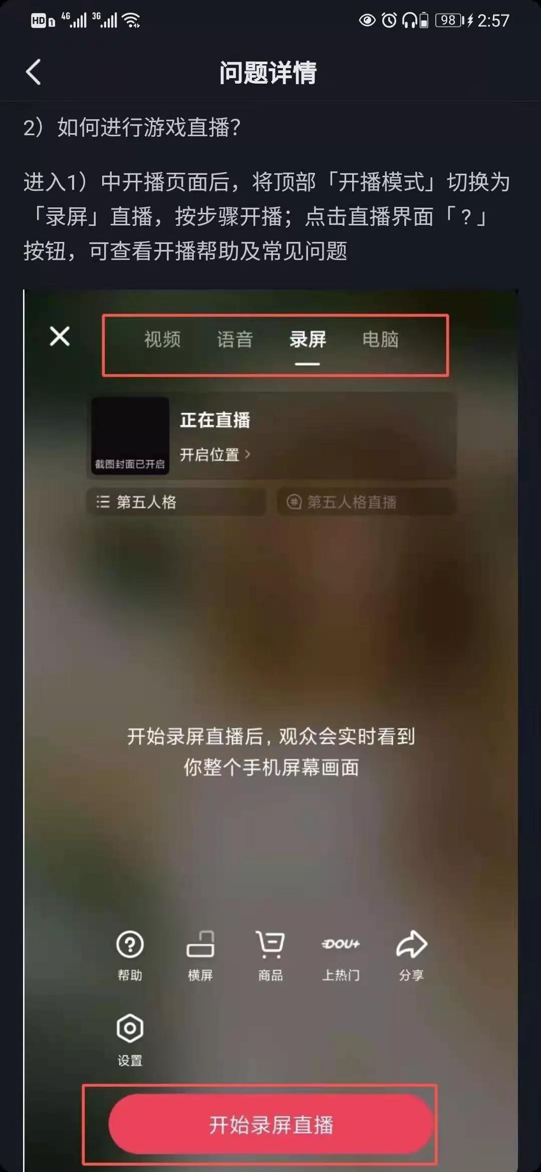 如何在抖音上面开直播？如何在抖音上面卖货？这两不是本质问题