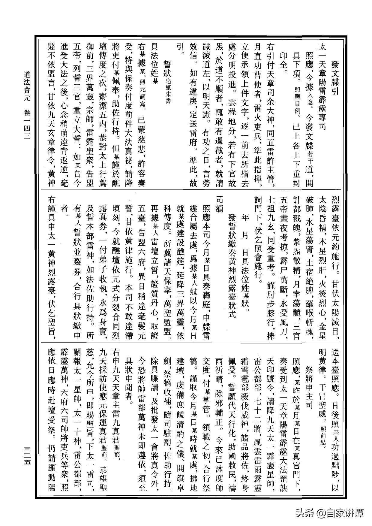符咒类旧书——《道法会元中》第5部分