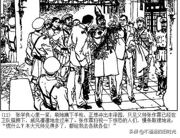 连环画欣赏一《少帅传奇》