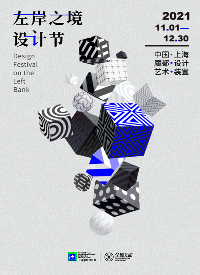 魔都大事件 | 上海全城互动装置艺术设计节，装置打卡点精彩剧透