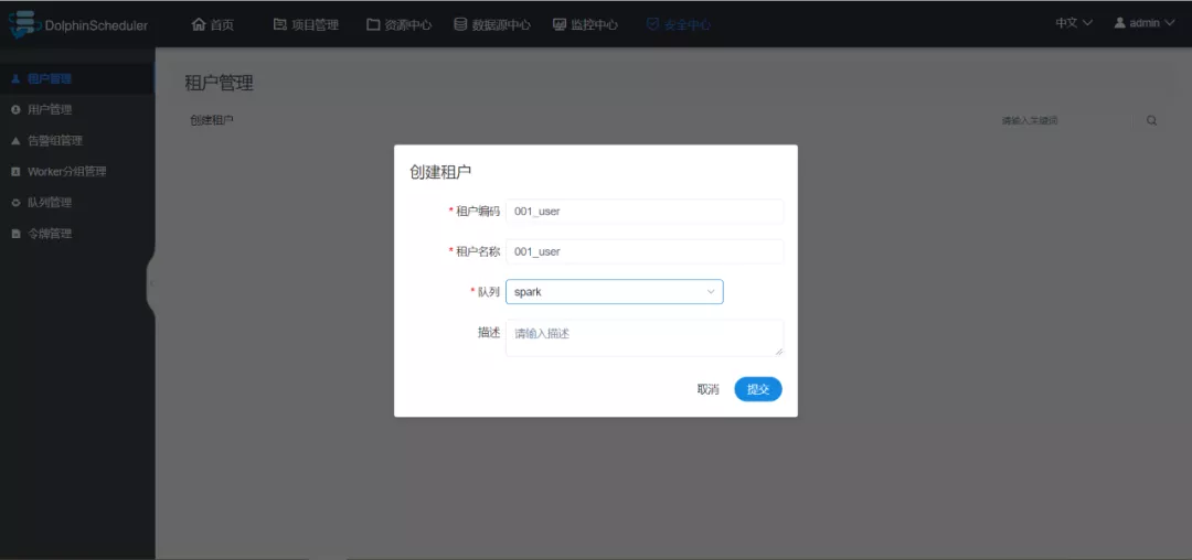任务调度系统的后起之秀——DolphinScheduler(二)