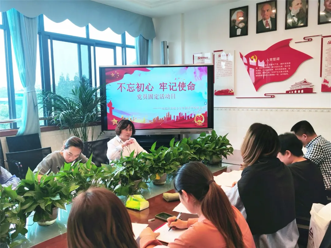 双流实小外国语学校丨学党史重温百年历程 葆初心成就时代新人