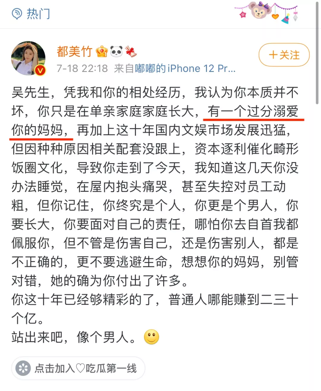毁了吴亦凡的是都美竹吗?不,是他妈