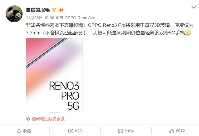 最轻巧的5G手机上，OPPO Reno3 Pro单叶双曲面设计方案薄厚仅有7.7mm