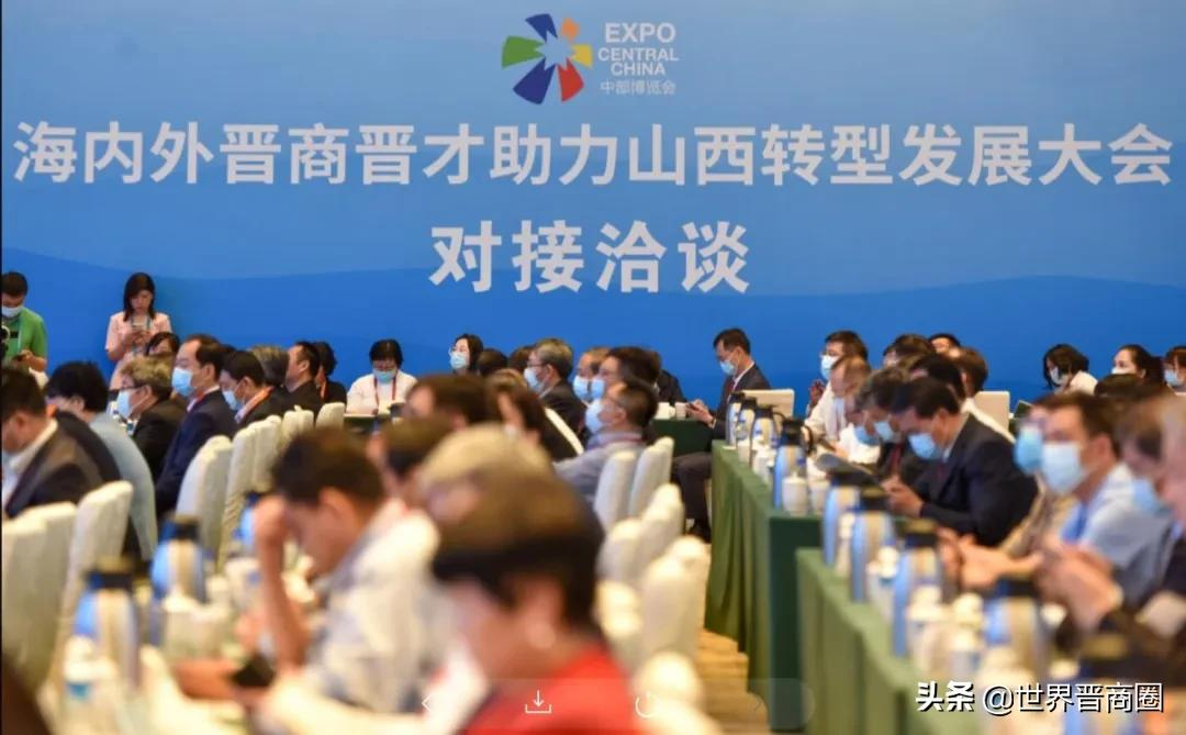 海内外晋商晋才助力山西转型发展大会和中博会来了哪些晋商大佬?