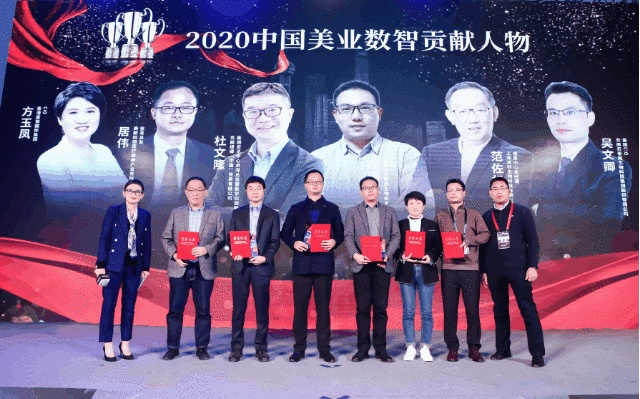 第十六届信息化领袖峰会暨2020美业数智生态峰会完美落幕