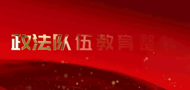 開門納諫 問計于民—— 市公安局召開全市公安隊伍教育整頓查糾整改環(huán)節(jié)征求意見座談會