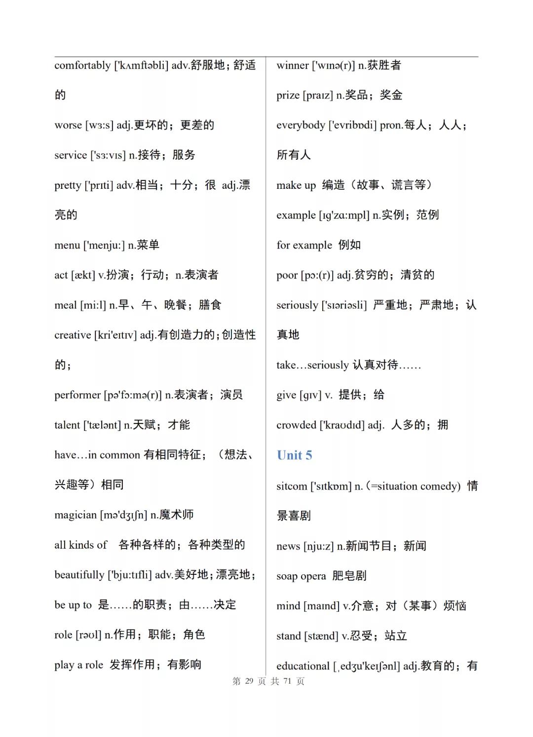 初中英语七年级上册电子单词表整理，可打印下载