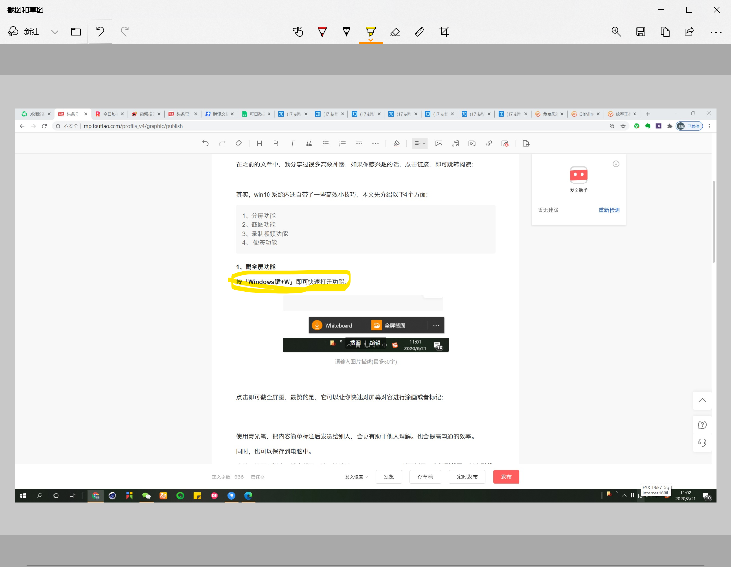 windows11要来了！电脑中隐藏的小技能，让你办公效率提高10倍