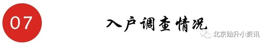 北京有兩區(qū)將嚴(yán)查實際居住，不滿條件者取消學(xué)位，非京籍要求變嚴(yán)