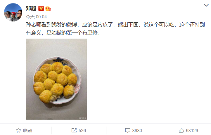 布里|邓超晒孙俪做的布里修称像猫粮 你以为是吐槽吗，明明是秀恩爱好不好！