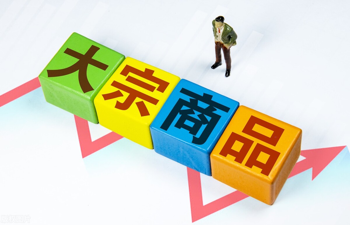 百利好：世界大宗商品价格上涨，会对老百姓的生活产生什么影响？