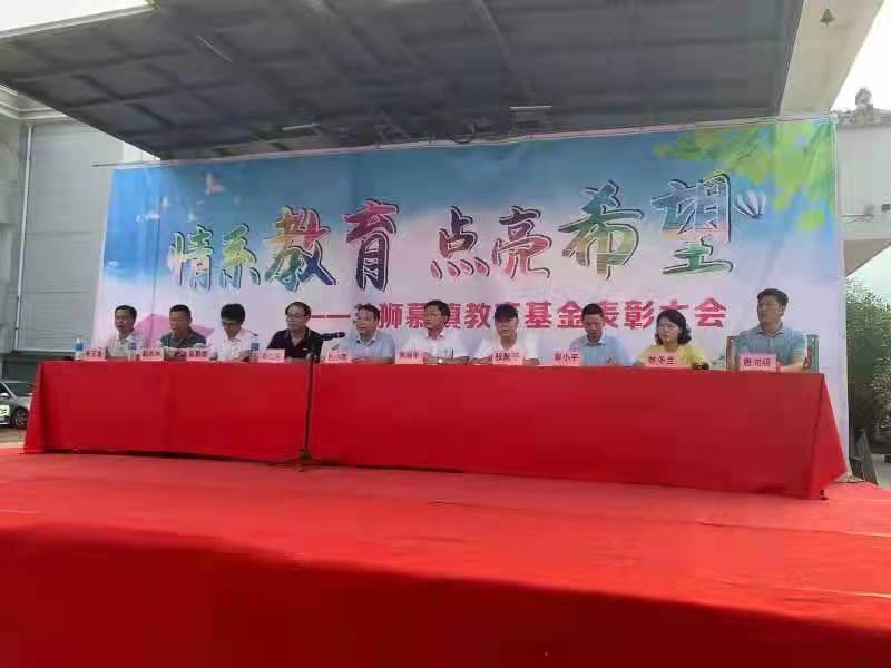 安福县羊狮慕镇举办乡贤教育基金表彰大会