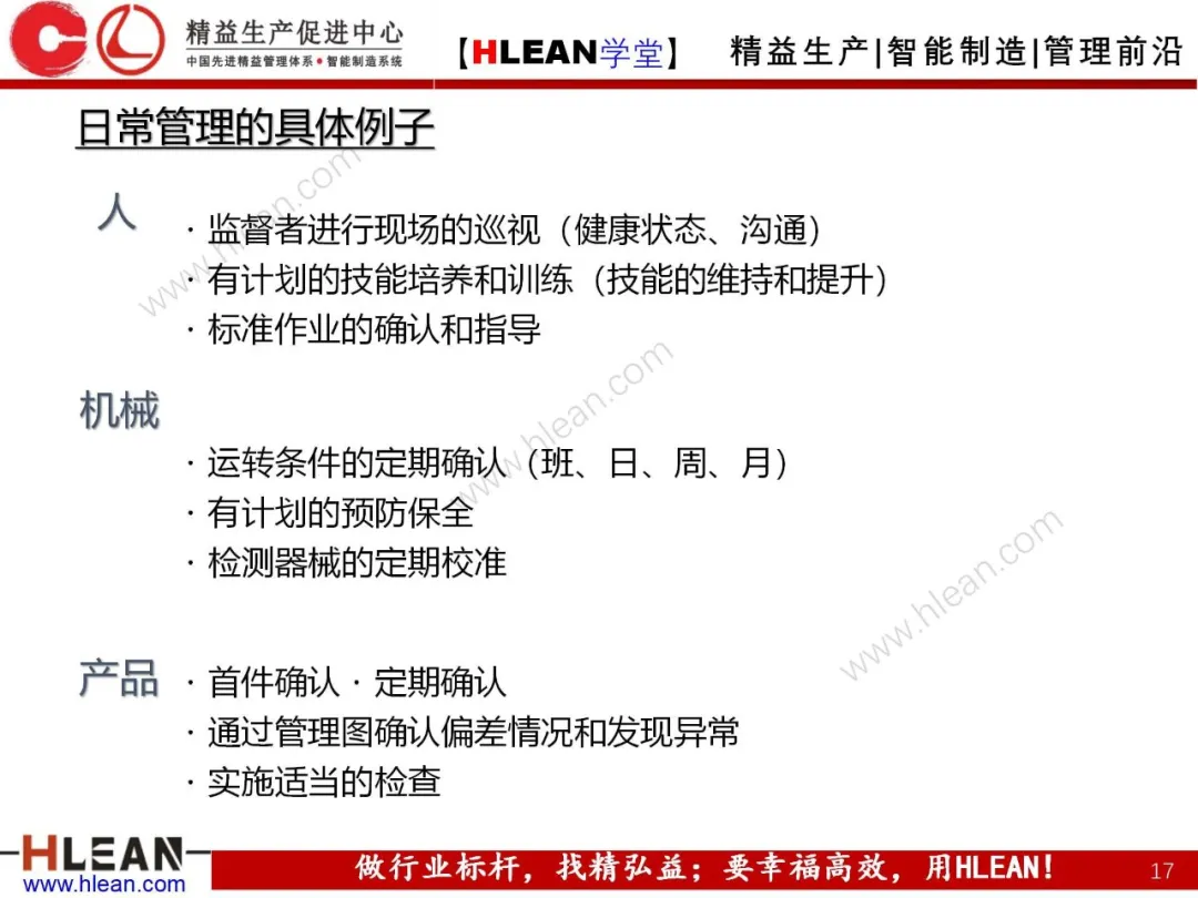 「精益学堂」丰田集团的TQM活动