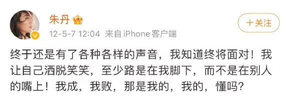朱丹的毁灭史：从“浙江一姐”到“万人唾骂”她到底经历了什么？