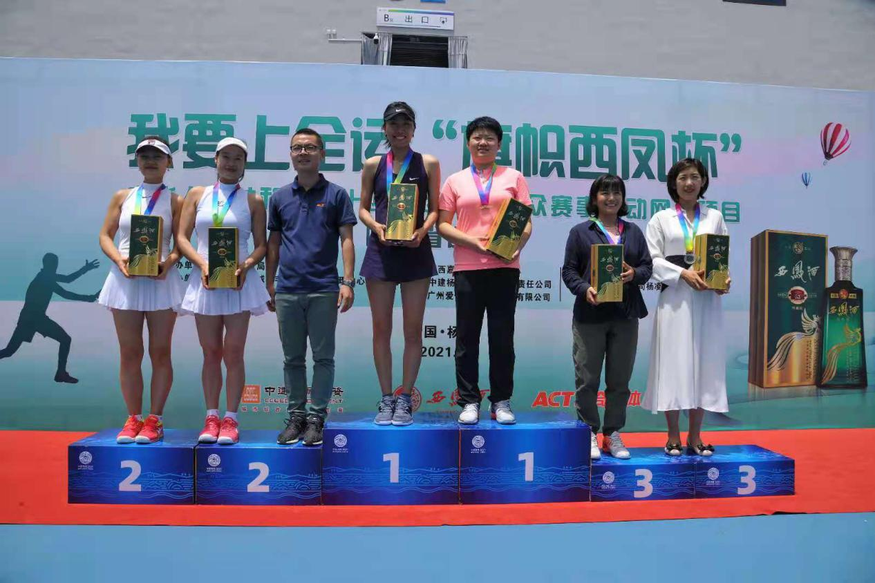 “旗帜西凤杯”第十四届运动会群众赛事活动网球项目陕西省选拨赛