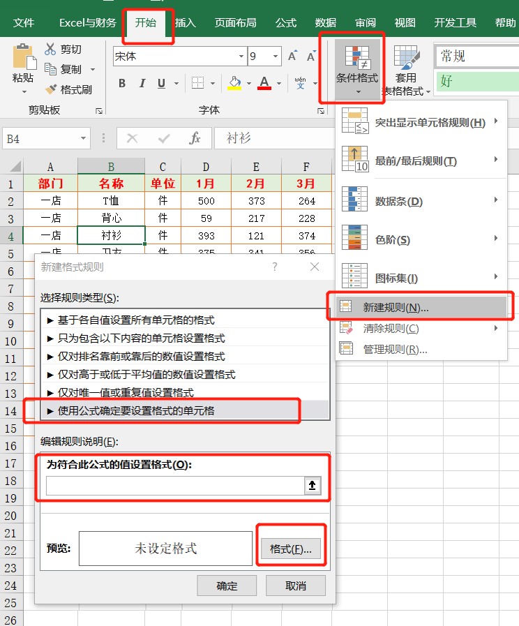 6个私藏绝技：Excel条件格式与函数公式的完美结合