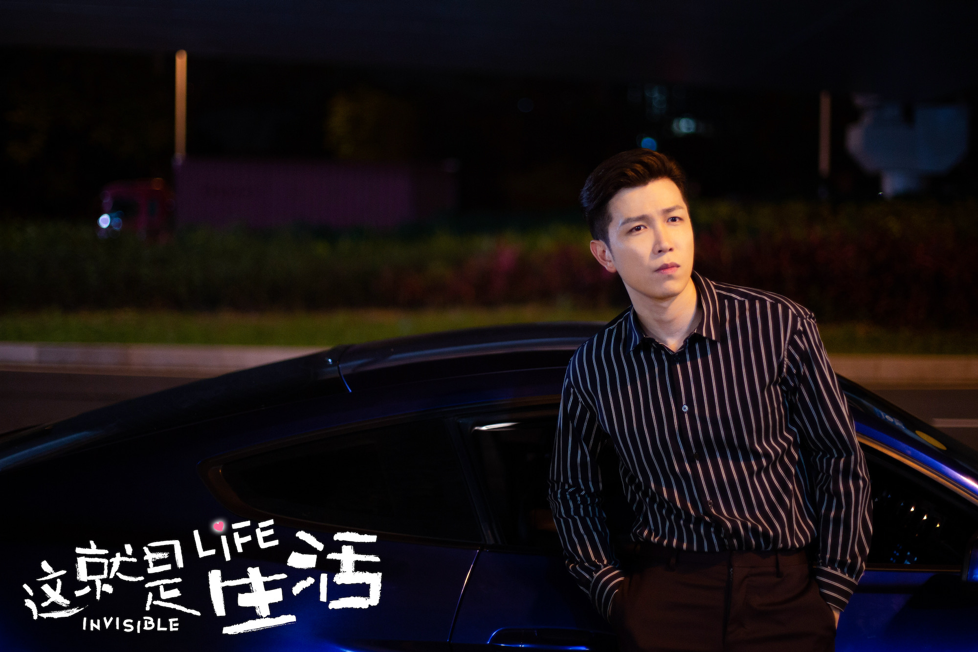 高山接棒杨奎 黄烁文《这就是生活》交满意答卷