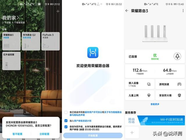 荣耀路由3评测：Wi-FI6+如何加速连接力