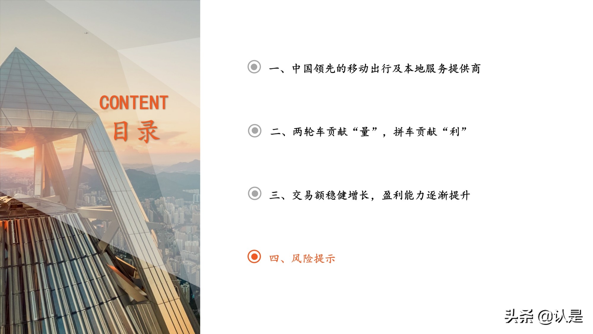 共享单车行业专题研究报告：哈啰出行招股书全梳理