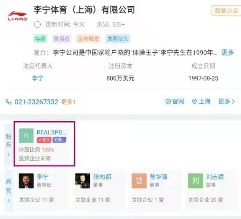 被国潮炒疯的李宁，原来是家外国公司？